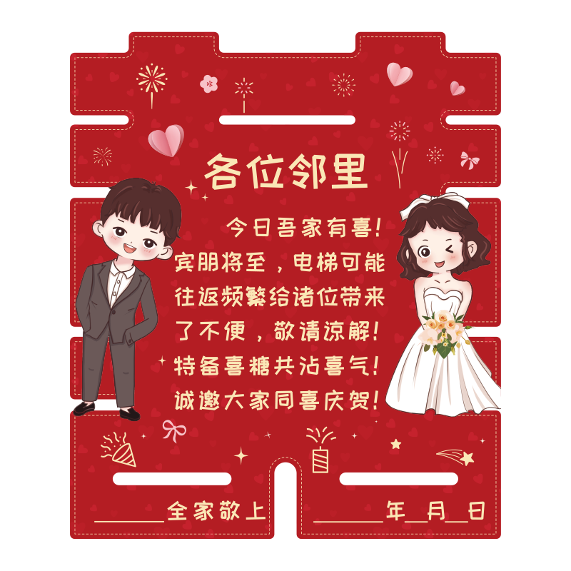 婚庆布置电梯告示贴结婚喜字贴纸