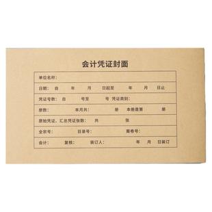 100套会计凭证封面财务记账凭证装订封皮档案凭证通用牛皮纸抵扣联A5记帐凭证皮办公用品送包角纸240×140