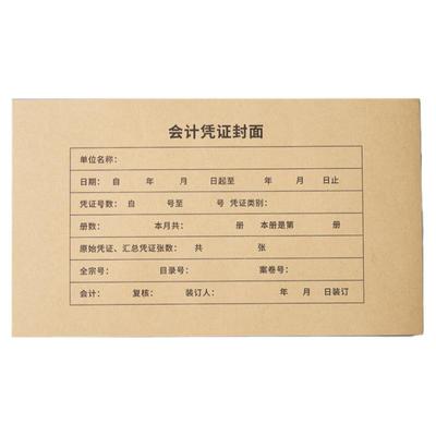 100套会计凭证封面增票规格