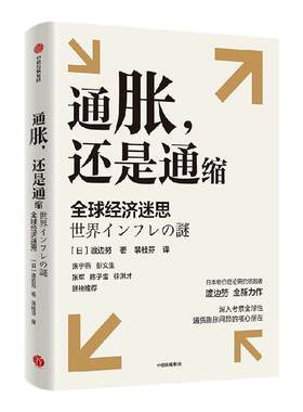 通胀还是通缩渡边努中信出版