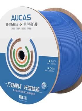 奥卡斯超六七八类万兆双屏蔽网线