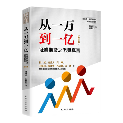 正版一万到一亿证券期货