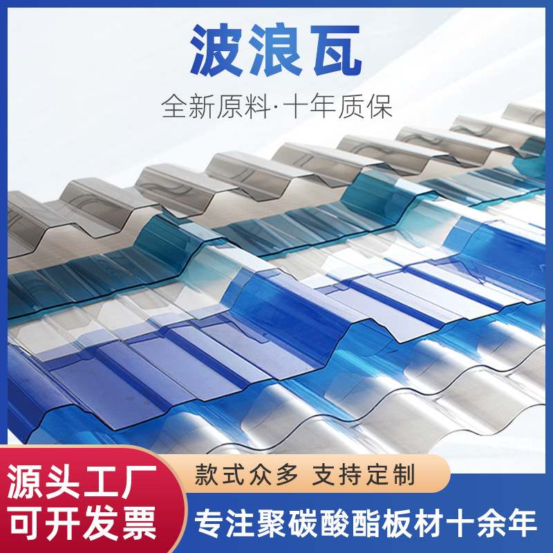 厂家定制阳光板透明瓦pc雨棚彩采光瓦瓦瓦波浪亮玻璃钢瓦钢耐力板