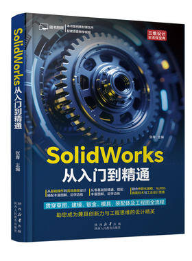 solidworks从入门到精通教程书籍