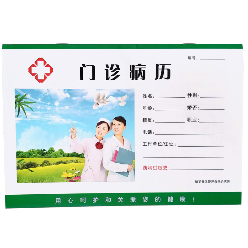 新款现货门诊病历本门诊病例本医院病历本门（急）诊病例来图定制