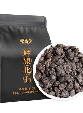 新益号十年陈枣香碎银子茶