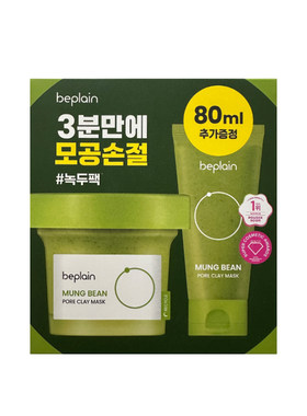 韩国beplain绿豆清洁泥膜