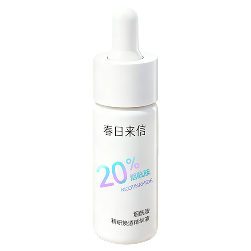 20%烟酰胺精华液焕亮保湿控油