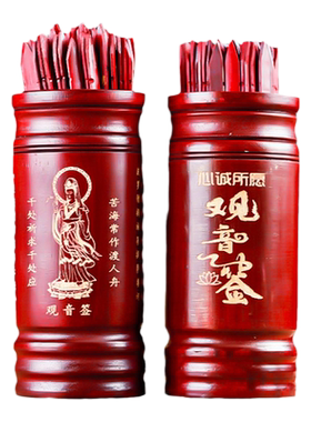 新款求签筒竹签桶家用观音签100签64卦抽签摇签筒送解签书财神签