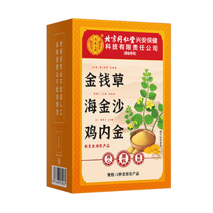 金钱草海金沙鸡内金组合泡水喝肾中草药材结石胆石排化正品非茶包