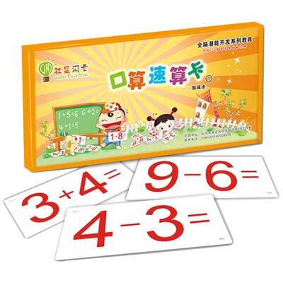 杜曼闪卡20以内口算卡168道题