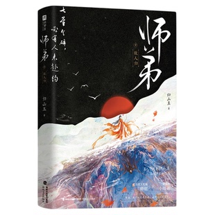 【印特签+周边】师弟.故人归 归山玉仙侠玄幻青春文学古风言情小说欣梦享 玄幻仙侠因果轮回逆天改命万千读者诚挚推荐正版小说书箱