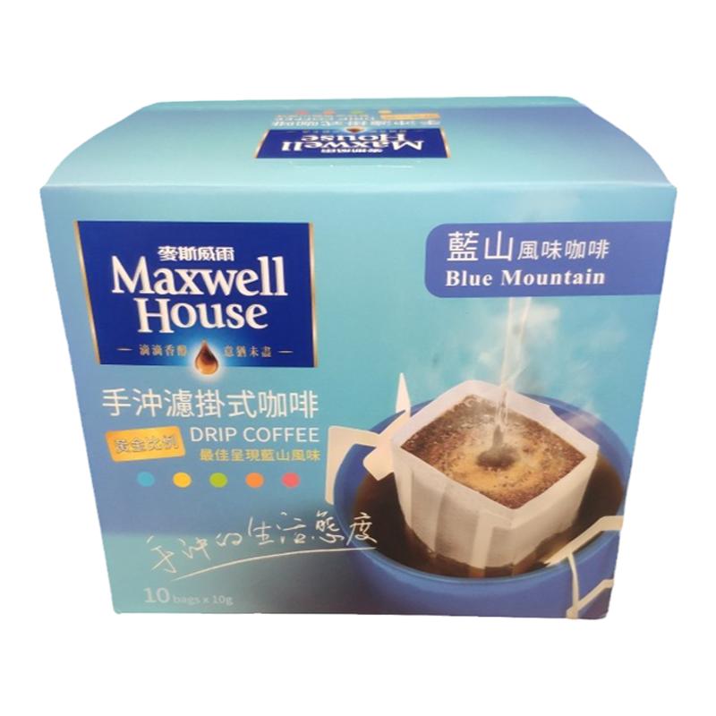 (5,发香港顺丰)MAXWELL麦斯威尔手冲滤挂式咖啡蓝山风味10包挂耳