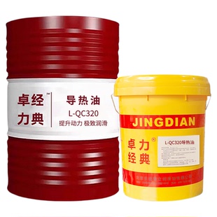 耐高温L-QB320/350号导热油反应釜300度夹层电锅炉模温机油大桶