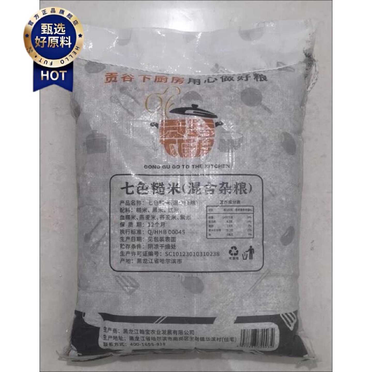 七色糙米混合杂粮10斤装燕麦米荞麦米血糯米杂粮粗粮粥