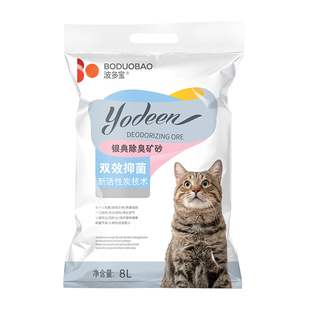 波多宝银典除臭矿猫砂小粒矿活性炭8L强吸水净味结团不粘底12.8斤