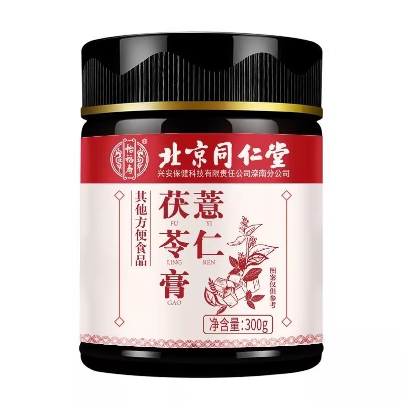 北京同仁堂薏仁茯苓膏伏湿膏去湿糕气搭五指毛桃官方正品易吸收