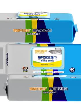 厨房湿巾去油去污家用清洁湿巾纸