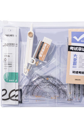 0金属得力中考全套文具可带考场