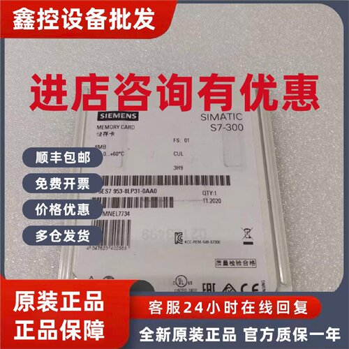 议价6ES7953-8LP31-0AA0西门子SIMATIC S7存储卡6ES79538LP310AA0