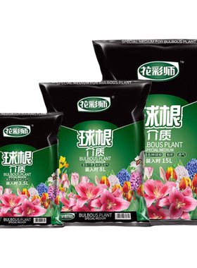 花彩师球根专用营养土疏松透气