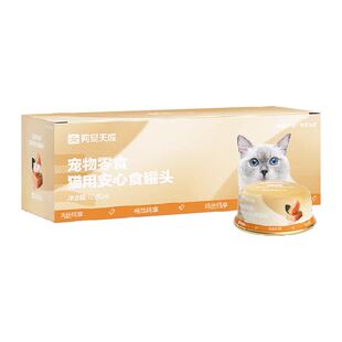 网易严选宠物零食安心食猫罐头幼猫成猫营养主食罐高适口补水