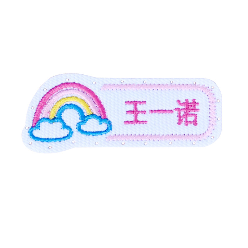 儿童名字贴刺绣定制姓名贴