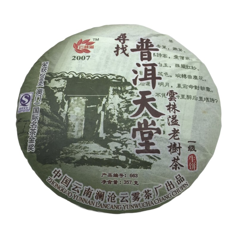 357克邦崴陈年干仓古树一级普洱