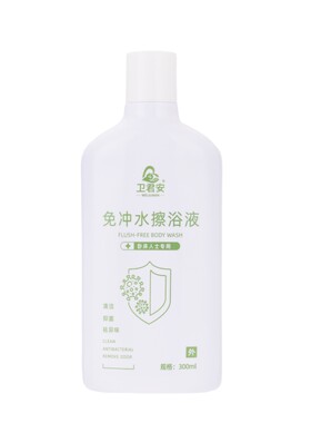 卫君安免冲水擦浴液清洁抑菌除味