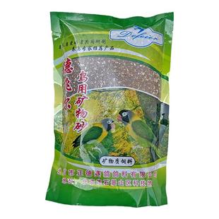 鹦鹉专用保健砂小鸟用保健砂玄凤虎皮玉营养沙红土粉小颗粒矿物质