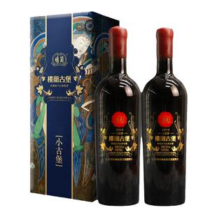 G20峰会用酒WA92新疆楼兰酒庄小古堡赤霞珠干红葡萄酒尊享级礼盒