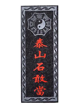 泰山石敢当石头刻字青石雕刻摆件