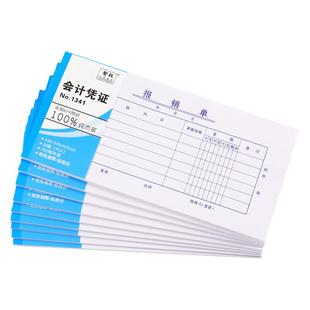 20本装报销费单通用原始凭证粘贴单据付款凭证支出证明单办公专用报账单记账凭证报帐单财务会计用品批发