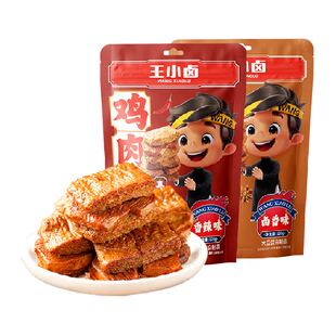 王小卤鸡肉牛肉豆脯豆堡小鸡腿毛肚鸡蛋魔芋零食独立包装尝鲜组合