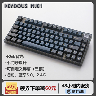 NJ81蓝牙无线双模三模MAC便携ipad热插拔75%配列机械键盘 Keydous