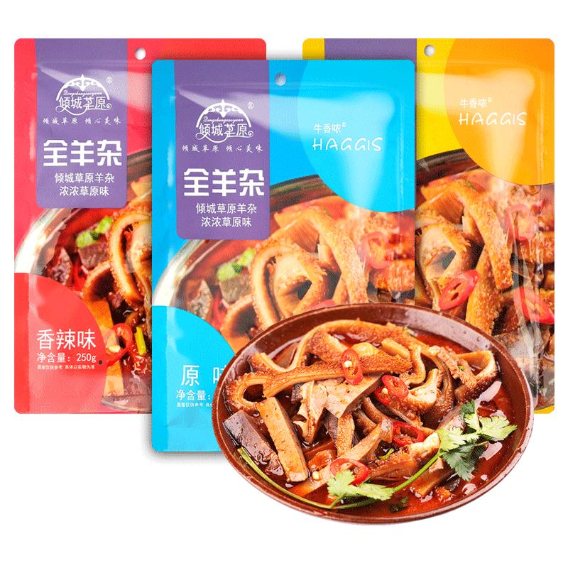 【买1份发2斤】内蒙古250g羊杂汤