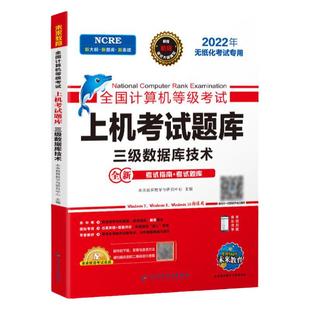 未来教育2026年3月计算机三级数据库技术上机考试全国等级考试用书历年真题库软件激活模拟教程教材资料2025习题网络嵌入式激活码9