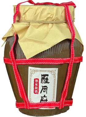 雁同府大同黍米黄酒十斤陶坛封藏