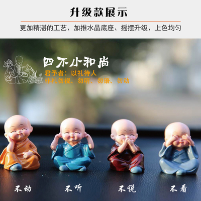 中式古风四不和尚摆件车载家居两用耐高温个性装饰摆饰