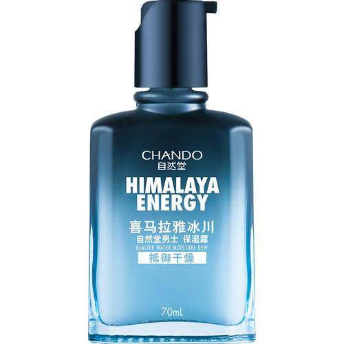 自然堂男士冰川露保湿乳液面霜水乳二合一补水护肤品正品男生专用