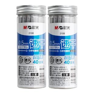晨光2108桶装K35按动笔笔芯G5笔芯按动笔笔芯速干子弹头笔芯按动中性笔笔芯黑色0.5按动式笔芯g-5替换芯