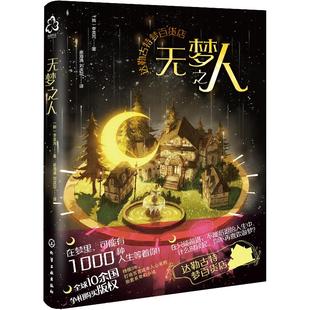 【新品】达勒古特梦百货店 无梦之人 李美芮梦百货店您所预定的梦已售罄 韩国版哈利波特豆瓣高分成年人治愈幻想童话 魔法趣味小说