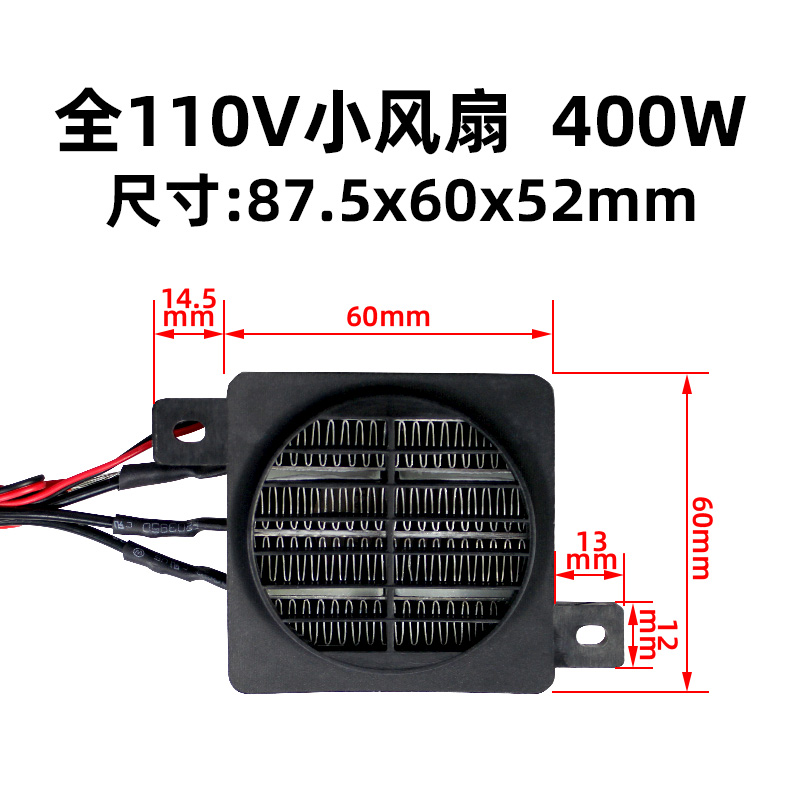 低压12V24V带风扇恒温PTC陶瓷发热片空气电加热器孵化60*60可定制