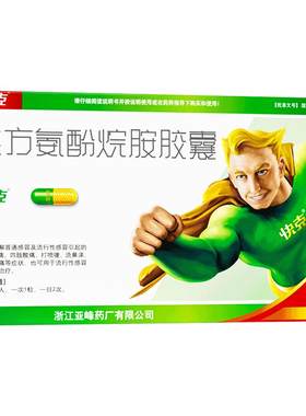 【自营】[快克]复方氨酚烷胺胶囊12粒/盒|胶囊不易苦口