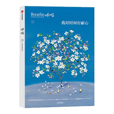 呼吸系列套装13册中信出版