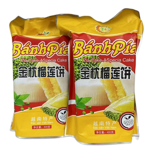 金枕榴莲饼400g内含4个饼汉生越南特产榴莲饼300g6个饼独糕点零食