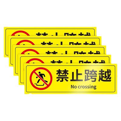 禁止跨越警示牌请勿严禁翻越提示