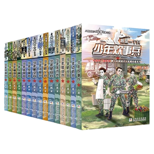 我是一个兵 全套24册 少年特种兵陆战航空防空医疗航母潜艇空降装甲火箭神炮侦探兵 八路著儿童军事文学小说 三四五六年级课外书籍