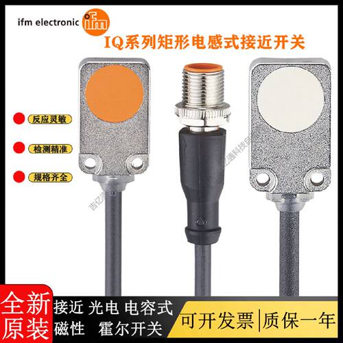 议价传感器易福门接近开关IQ2002 IQ2006 IQ2009 IQ2003 IQ2001传