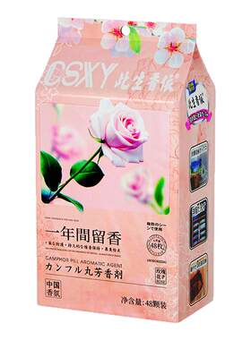 花香樟脑丸衣柜除味留香衣物防虫